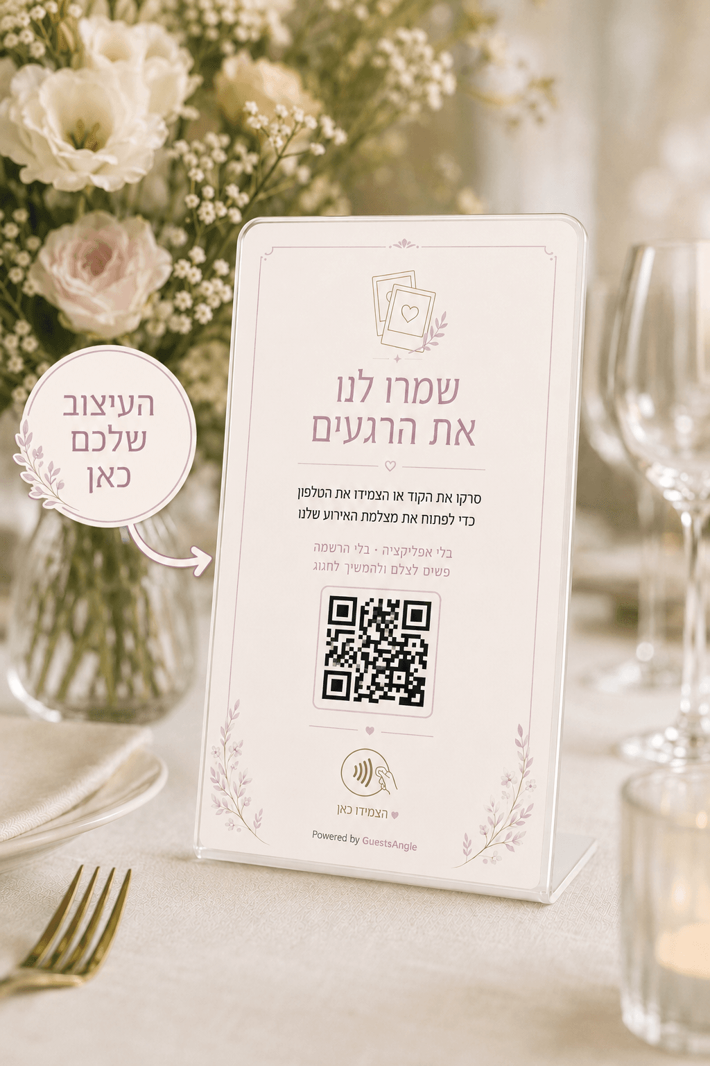 מעמד QR ו-NFC מעוצב של GuestsAngle עומד על שולחן באירוע